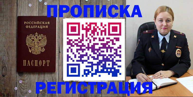 временная регистрация купить в Хабаровске