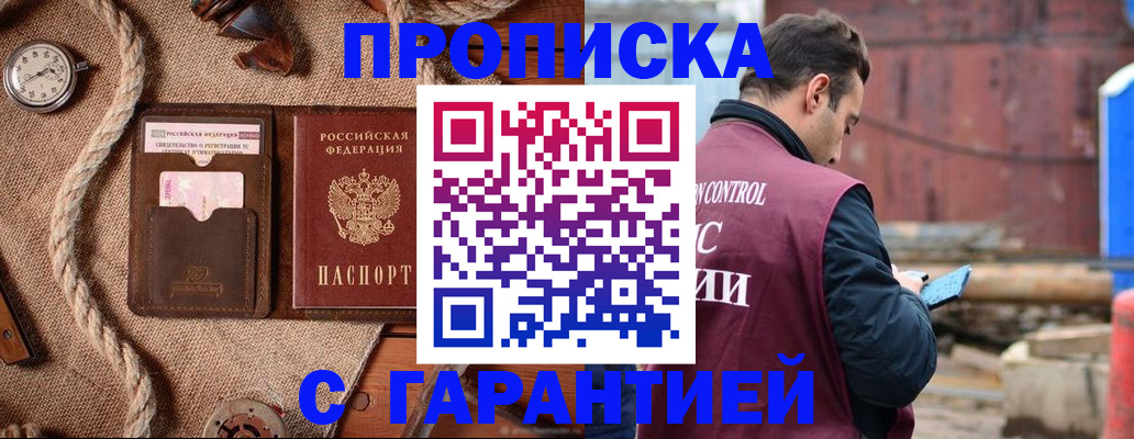 прописка поиск в Хабаровске
